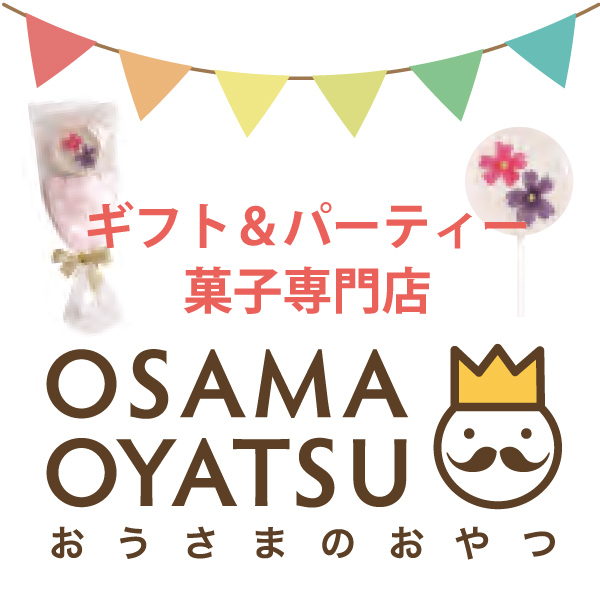 おうさまのおやつ